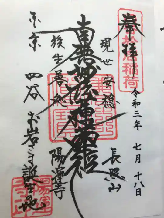陽運寺の御朱印