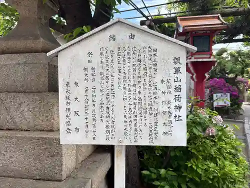 瓢箪山稲荷神社(大阪府)