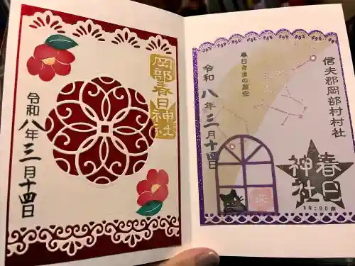 岡部春日神社～👹鬼門よけの🌺花咲く🌺やしろ～の御朱印