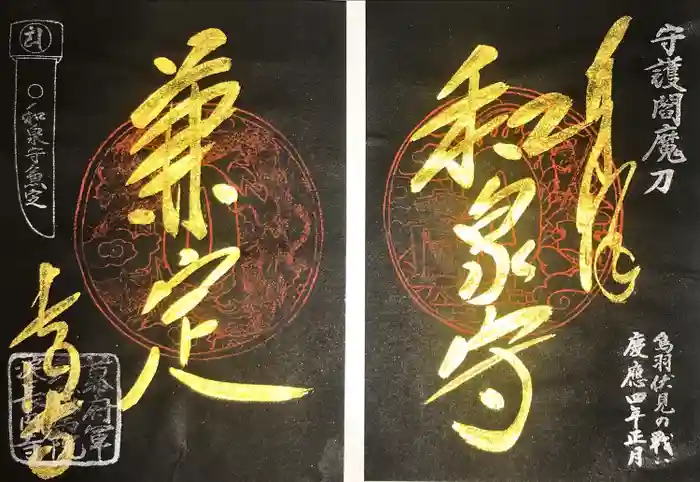 長円寺の御朱印