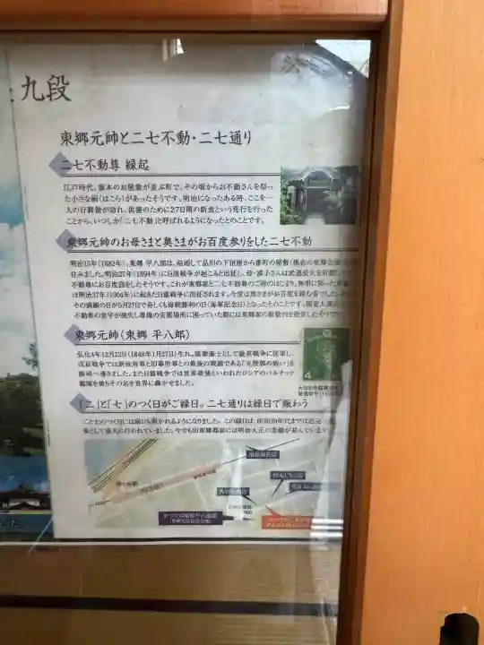 二七山不動院(東京都)