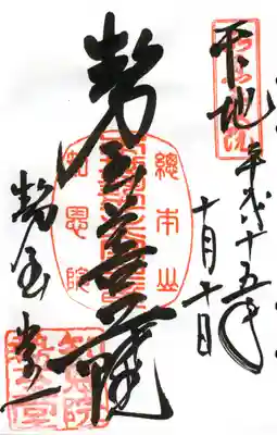 知恩院 勢至堂(勢至菩薩)