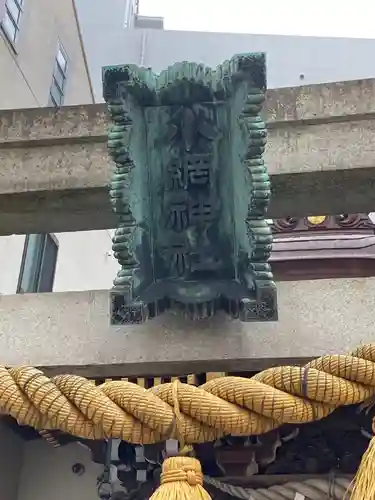 小網神社の鳥居