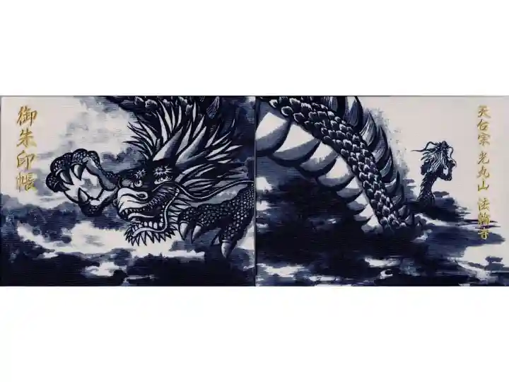 もうねるさんが原画を描かれた見開き御朱印帳