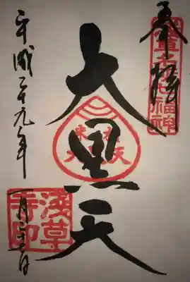 浅草七福神 大黒天の御朱印です。
