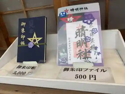 晴明神社(京都府)