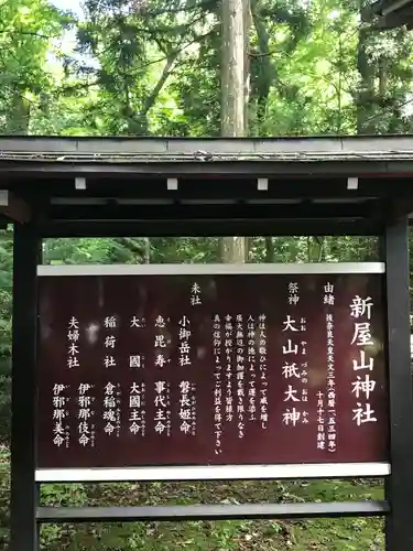 新屋山神社の歴史