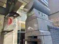 常在寺の{uncategorized: "未分類", other: "その他", undefined: "問題あり", building: "その他建物", grave: "お墓", sacred_gate: "鳥居", guardian: "狛犬", statue: "像", buddha: "仏像", history: "歴史", nature: "自然", garden: "庭園", animal: "動物", pagoda: "塔", temizu: "手水舎", mountain_gate: "山門・神門", sanctuary: "本殿・本堂", subordinate: "末社・摂社", art: "芸術", scenery: "景色", jizo: "地蔵", ema: "絵馬", goshuin: "御朱印", omikuji: "おみくじ", items: "授与品その他", amulet: "お守り", goshuincho: "御朱印帳", eats: "食事", festival: "お祭り", votive_dance: "神楽", shichigosan: "七五三参", wedding: "結婚式", experience: "体験その他", initially: "初詣", around: "周辺", anti_infection: "感染症対策"}