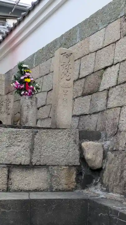 心眼寺(大阪府)