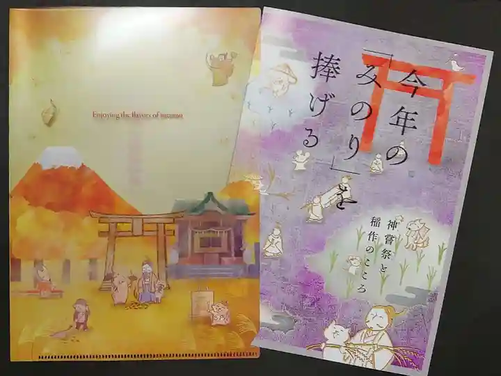 小野照崎神社の授与品その他