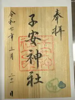 子安神社(東京都)