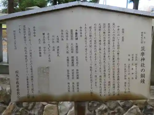 筑摩神社の歴史