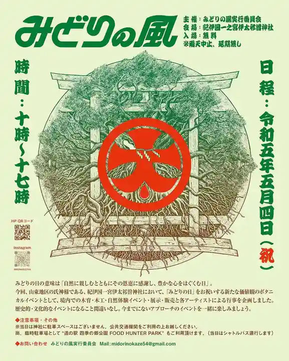 伊太祁曽神社(和歌山県)