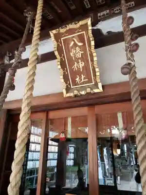 下高井戸八幡神社(東京都)