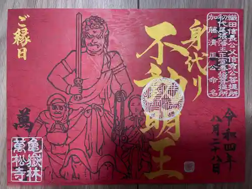 万松寺の御朱印