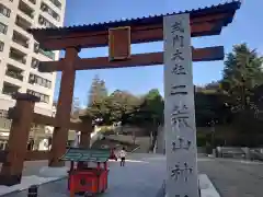 宇都宮二荒山神社の鳥居