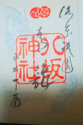 青龍朱印 限定の御朱印です