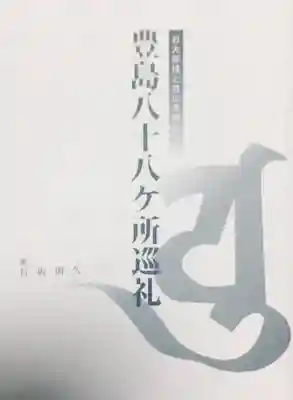 圓照寺(東京都)