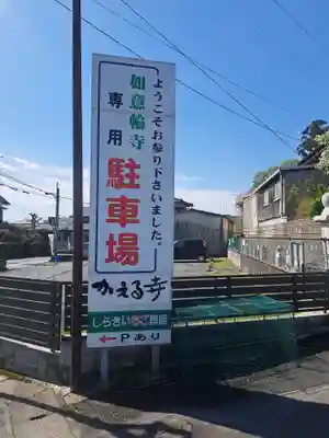 如意輪寺(福岡県)