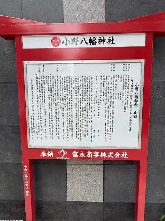 小野八幡神社(兵庫県)