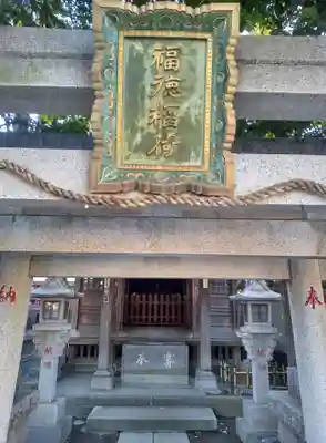 川崎大師（平間寺）の末社・摂社