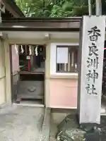 白山宮(愛知県)