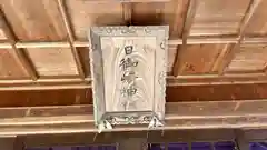 日御﨑神社(島根県)