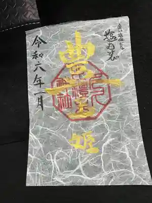 多久比禮志神社(富山県)