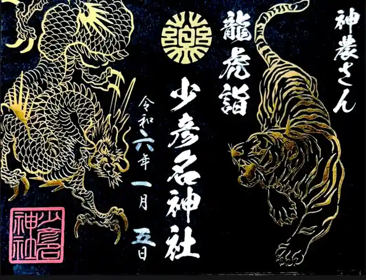 少彦名神社(大阪府)