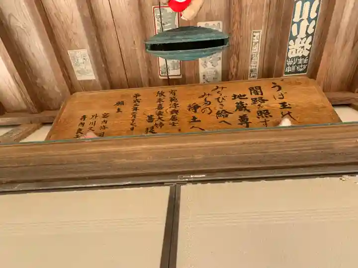 逆川地蔵尊(千葉県)