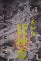 善知鳥神社(青森県)