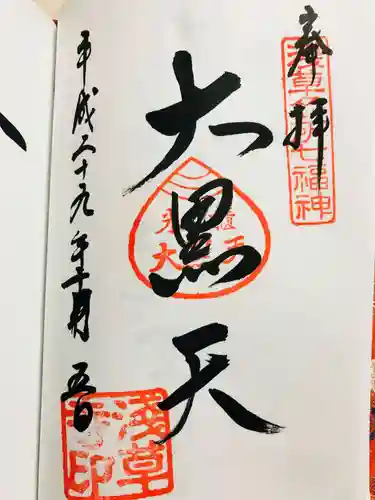 浅草寺の御朱印