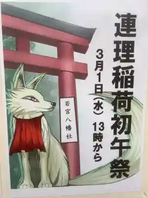 若宮八幡社(愛知県)