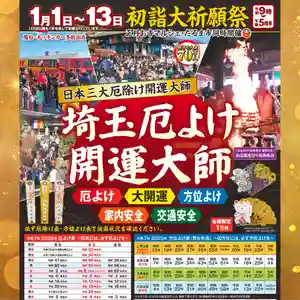 埼玉厄除け開運大師・龍泉寺(切り絵御朱印発祥の寺)(埼玉県)(2024年12月28日(土) 00時59分31秒投稿)