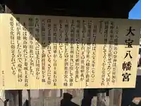 大宝八幡宮(茨城県)