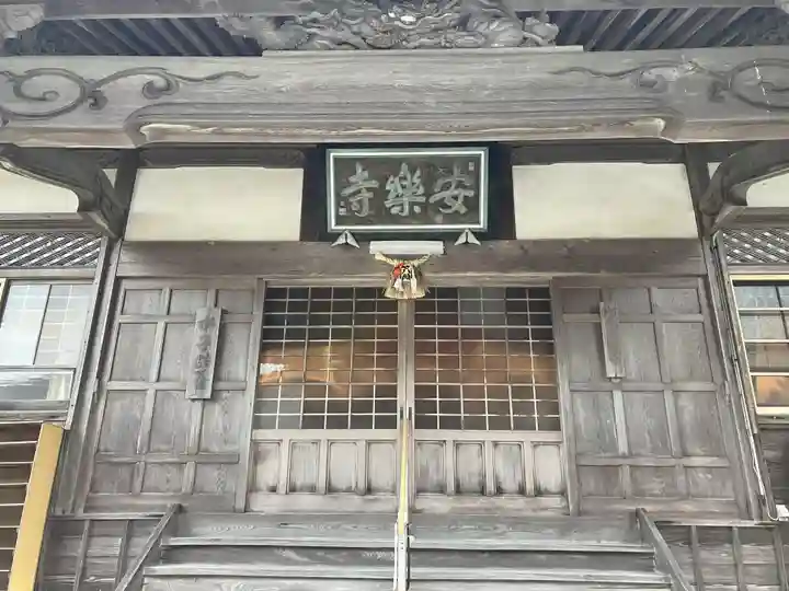 円通山 安楽寺(三重県)