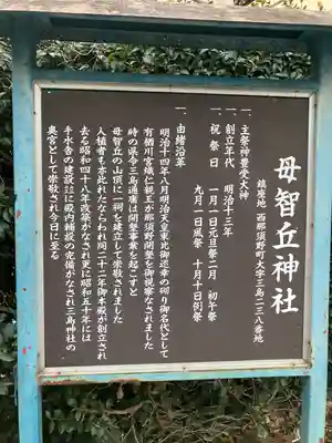 母智丘神社(栃木県)