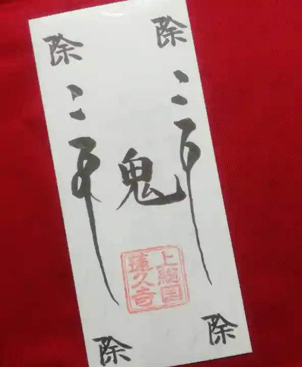 蓮久寺の御朱印