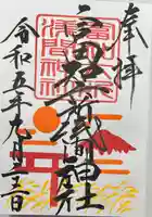 富知六所浅間神社(静岡県)