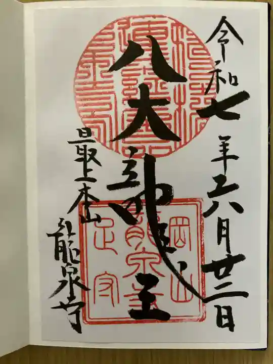 龍泉寺(岡山県)