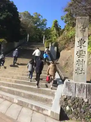 東雲神社のその他建物