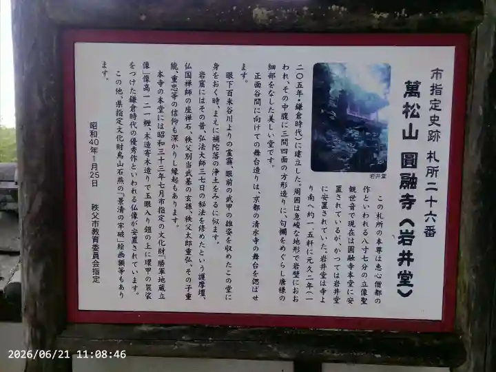圓融寺(埼玉県)