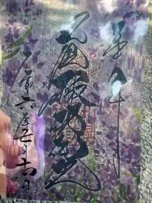 7月クリア御朱印🥹💕