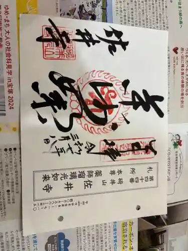 佐井寺(大阪府)