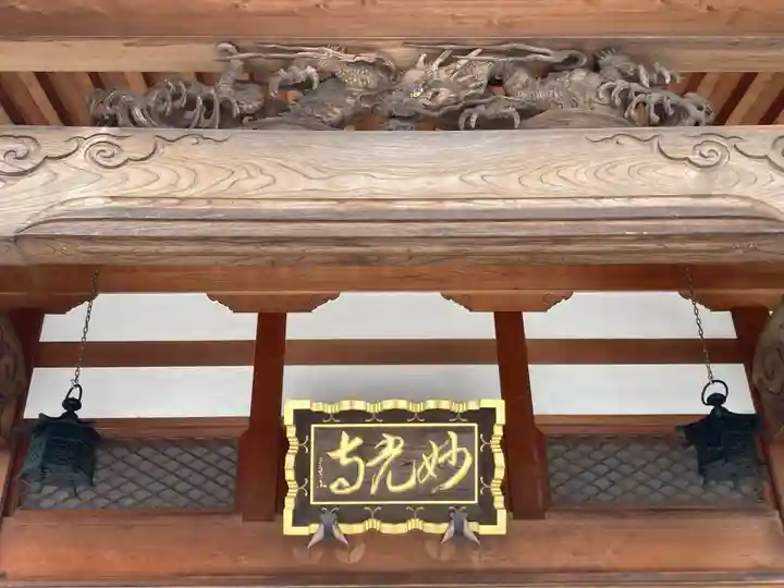 妙光寺(神奈川県)