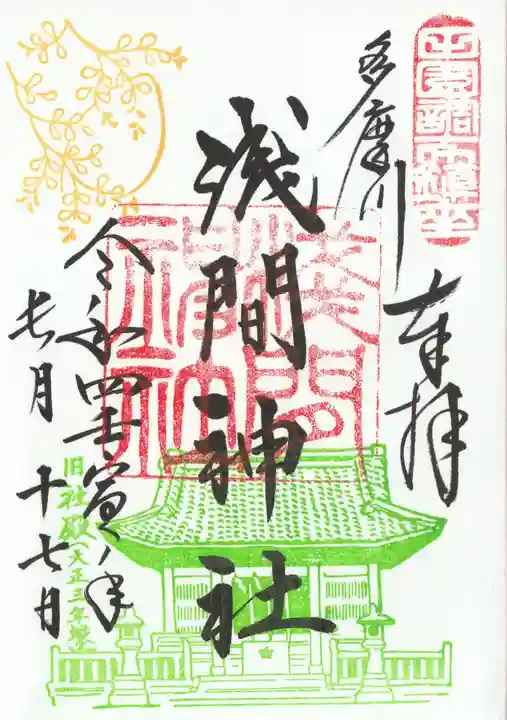 多摩川浅間神社(東京都)