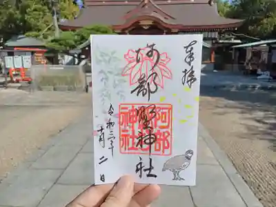 10月の阿部野神社限定御朱印です。