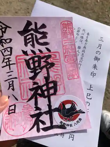 東海市熊野神社の御朱印