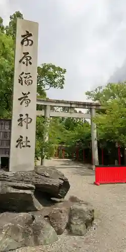 市原稲荷神社(愛知県)