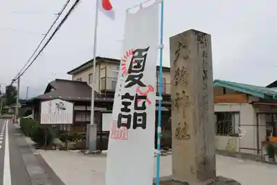 大鏑神社のその他建物